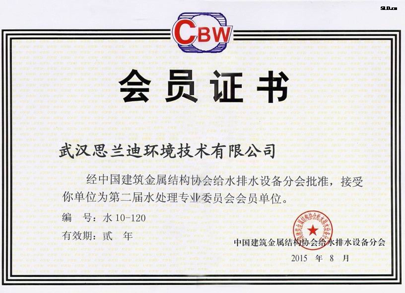 會(huì)員證書